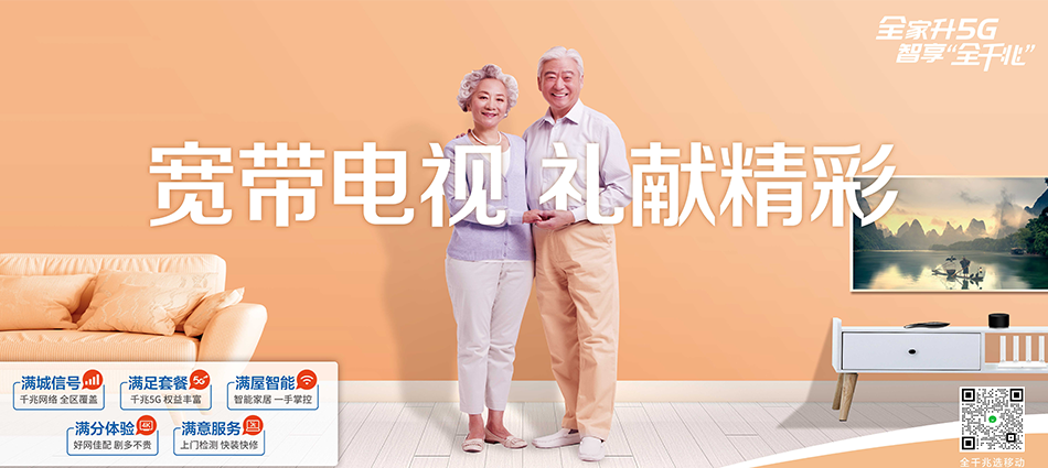 中国移动格尔木市移动宽带