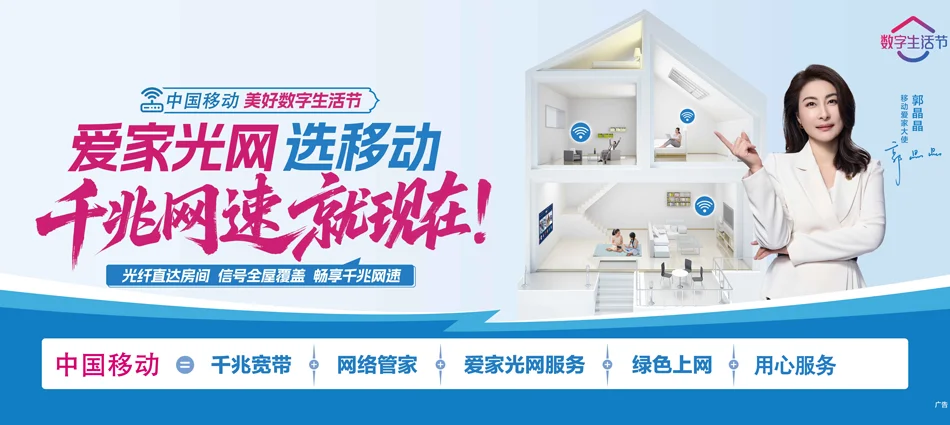 中国移动格尔木市移动宽带